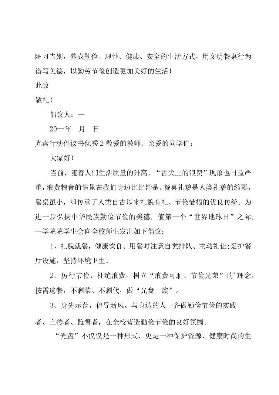 光盘行动倡议书优秀.docx_第2页