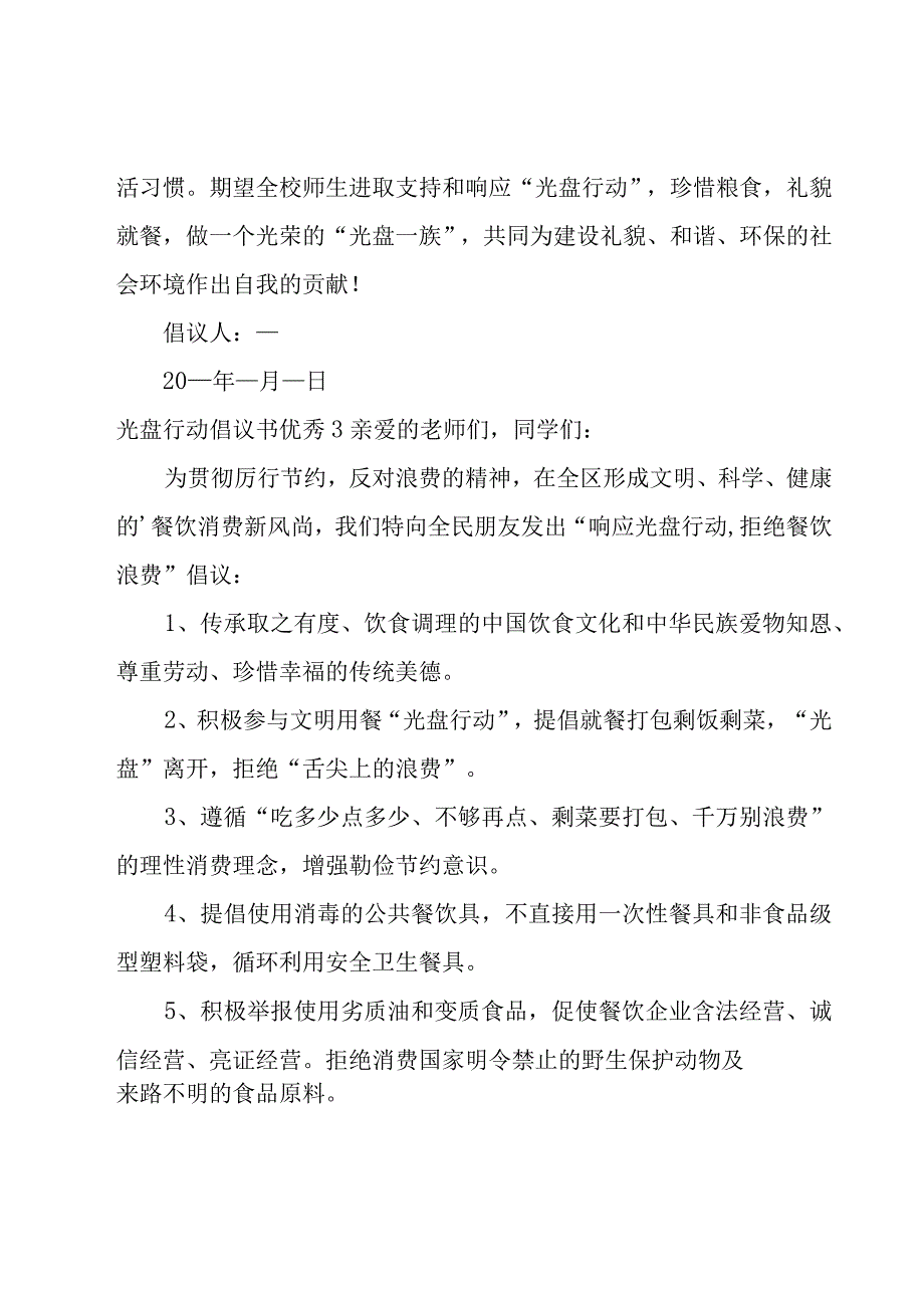 光盘行动倡议书优秀.docx_第3页