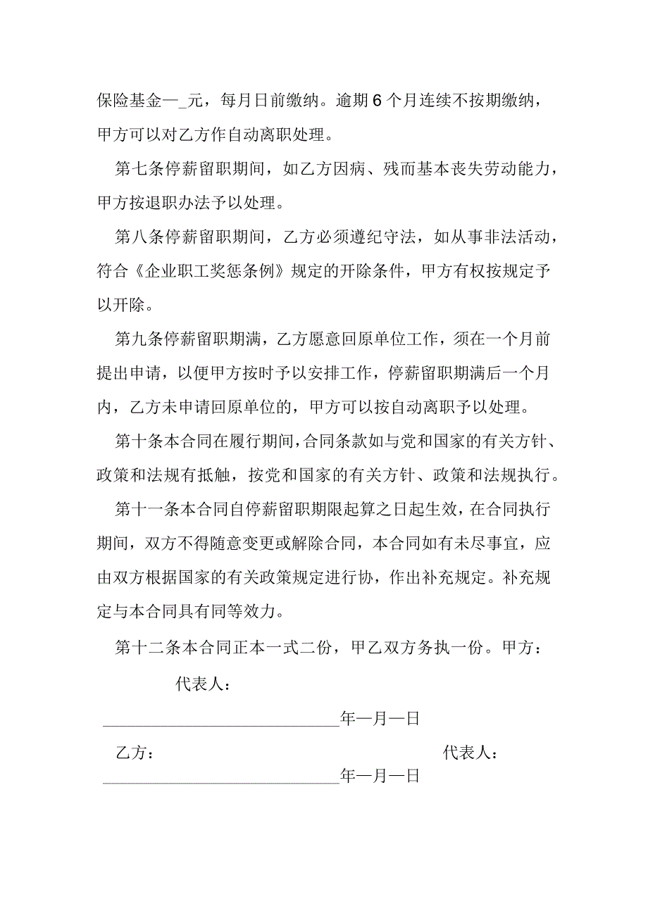 停薪留职合同1模本.docx_第2页