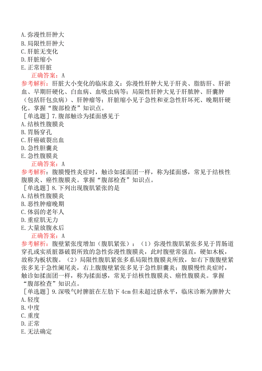 中医主治系列-中西医内科学-相关专业知识-强化-诊断学基础（二）.docx_第2页