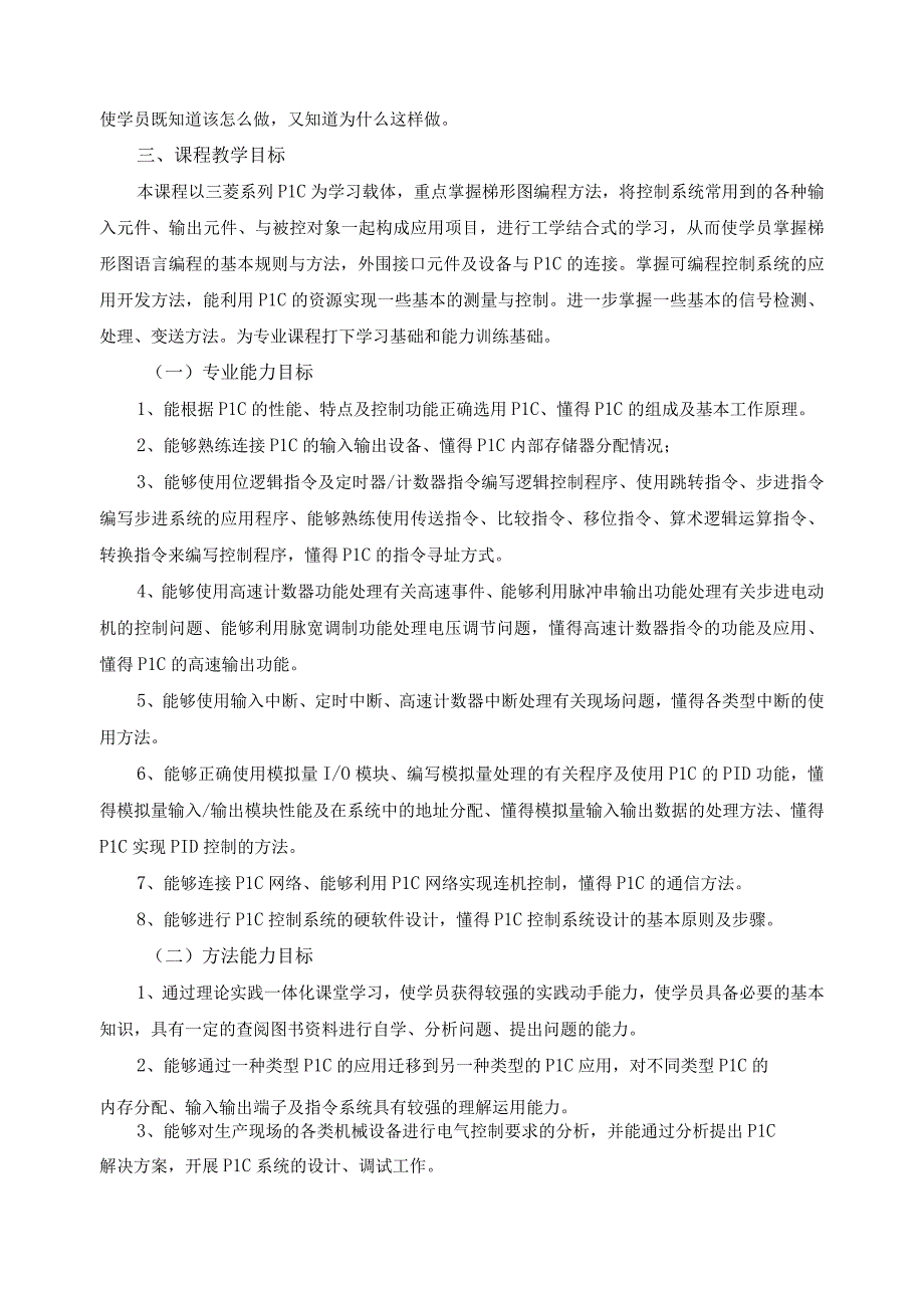 《PLC基础及应用》课程标准.docx_第3页