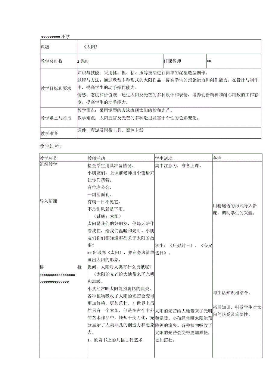 《太阳》_x《太阳》教案微课公开课教案教学设计课件.docx_第1页