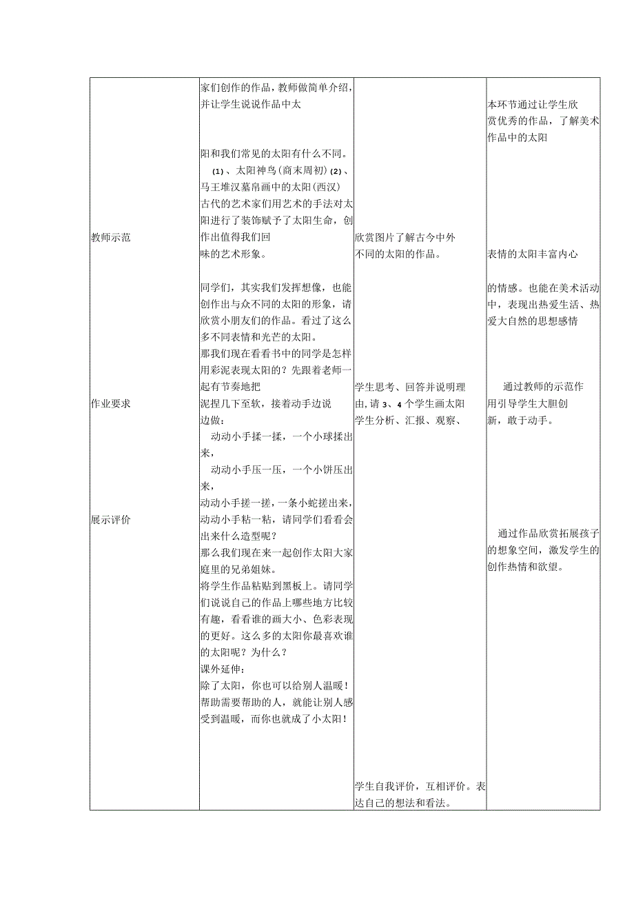 《太阳》_x《太阳》教案微课公开课教案教学设计课件.docx_第2页