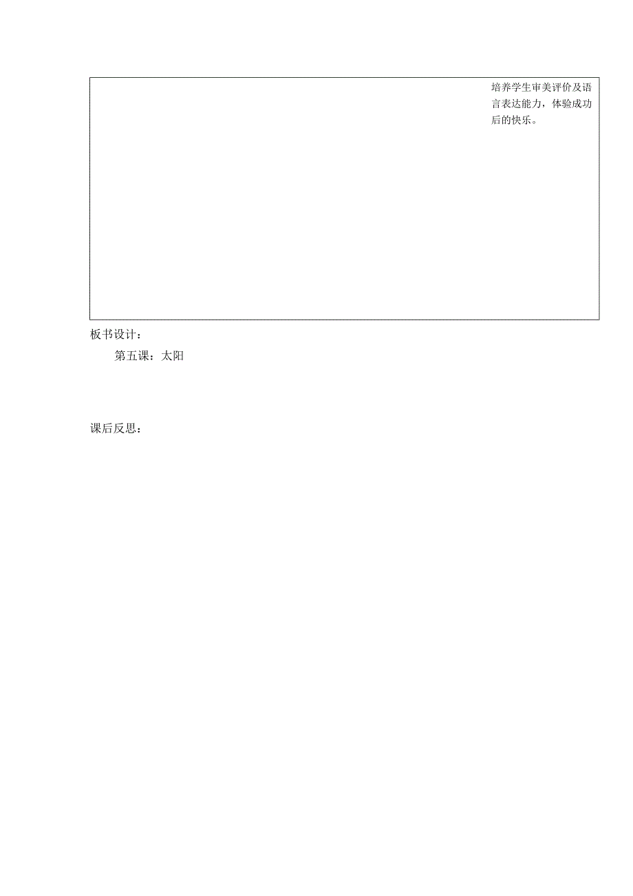 《太阳》_x《太阳》教案微课公开课教案教学设计课件.docx_第3页