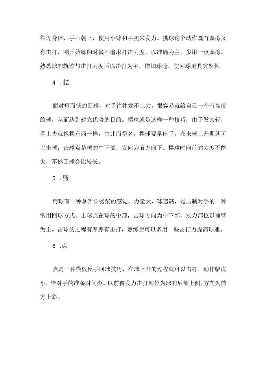 乒乓球技法.docx_第2页