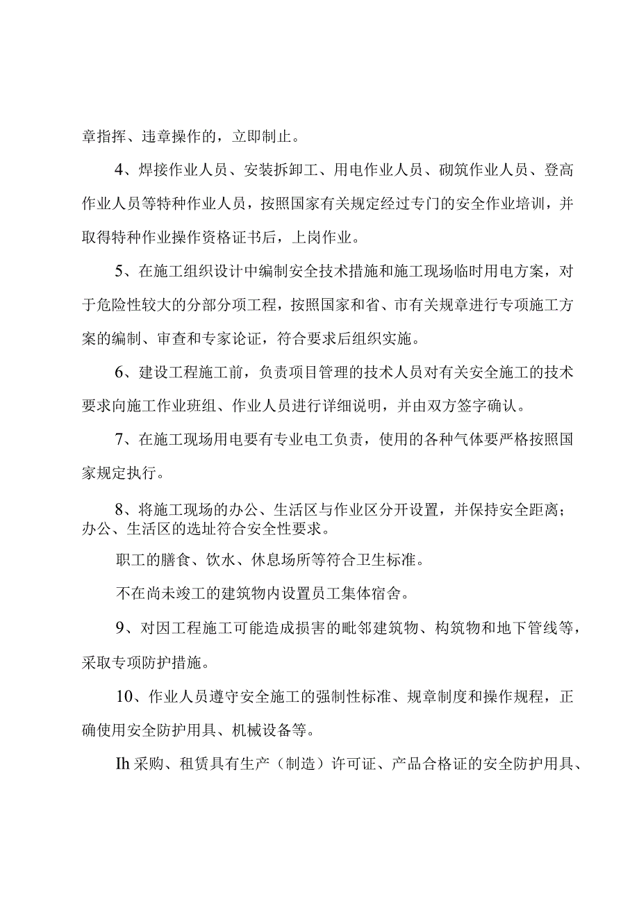 个人安全承诺书的范文5篇.docx_第3页