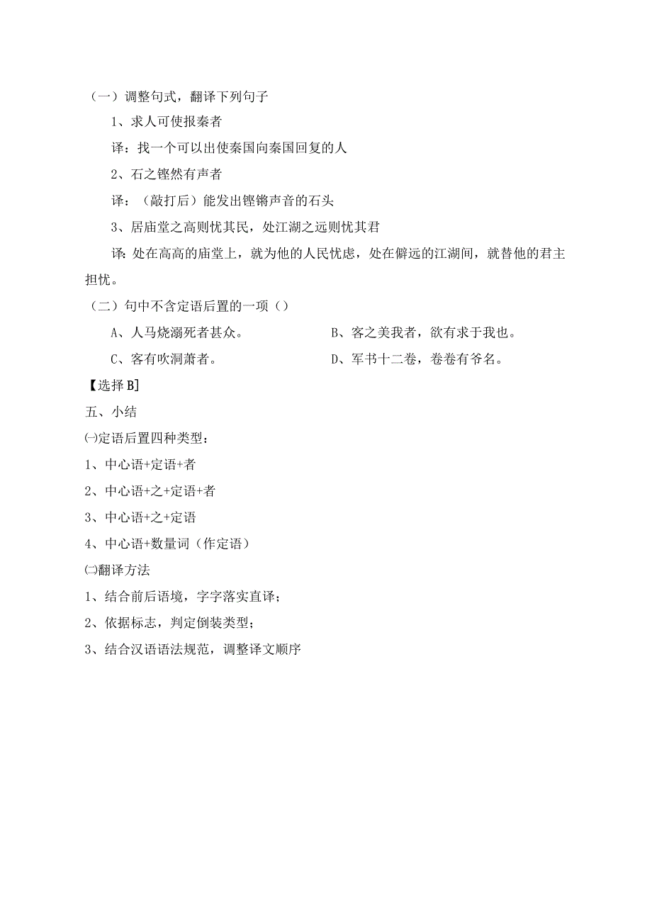 《定语后置句的判定及翻译》_2018微课教案x微课公开课教案教学设计课件.docx_第2页