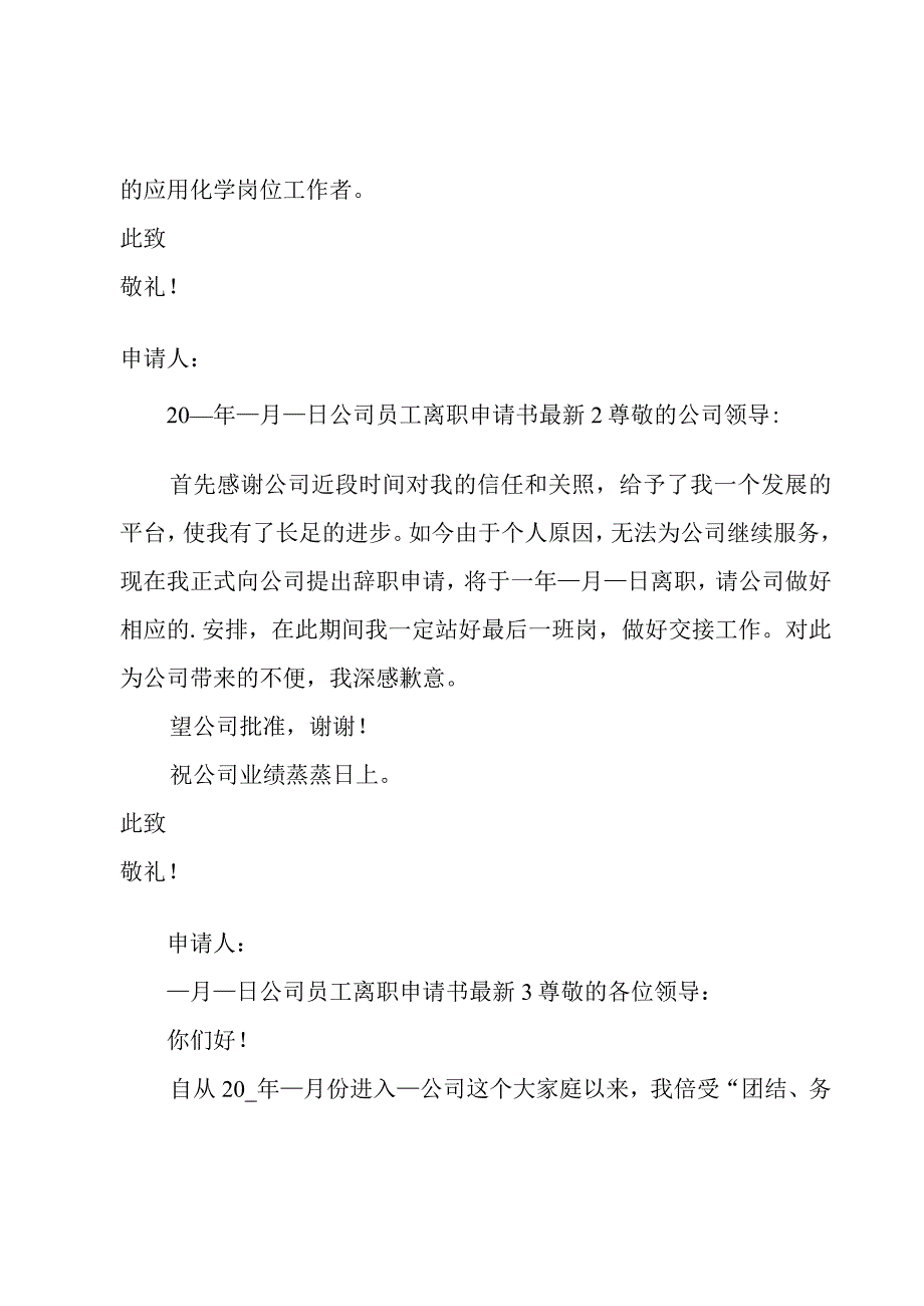 公司员工离职申请书.docx_第2页