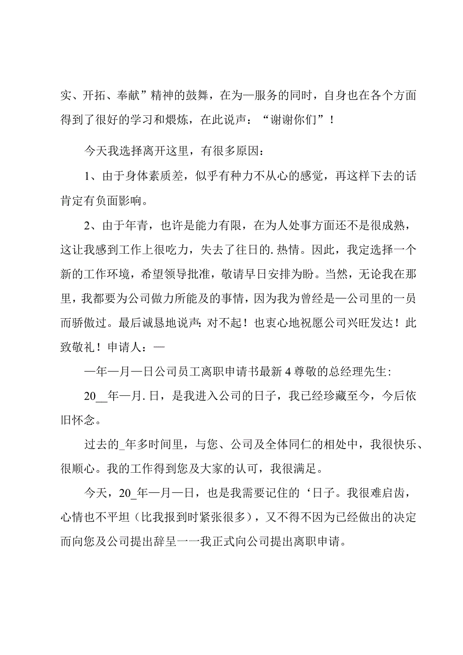 公司员工离职申请书.docx_第3页