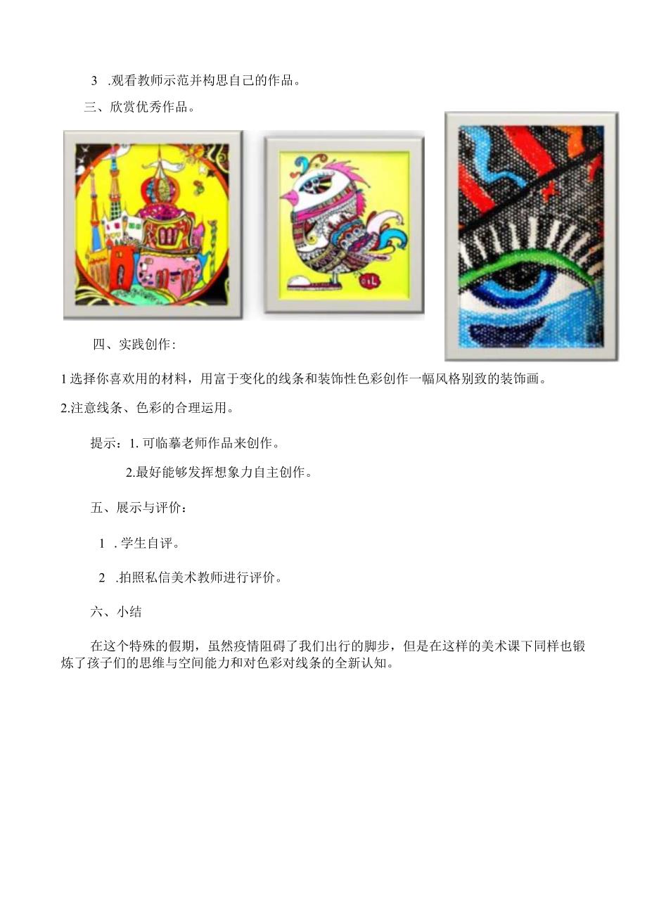 《小学绘画技法应用》主题系列课程_《小学绘画技法——装饰画》导学案微课公开课教案教学设计课件.docx_第2页