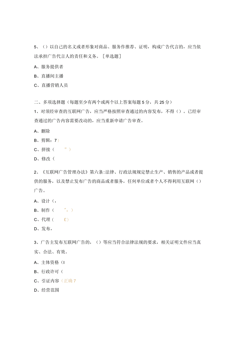 《互联网广告管理办法》试卷及答案.docx_第2页