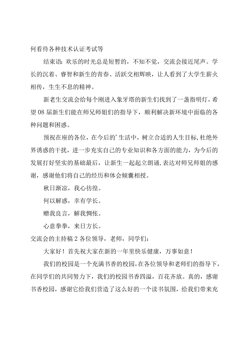 交流会的主持稿.docx_第2页