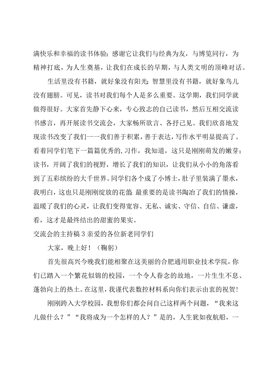 交流会的主持稿.docx_第3页