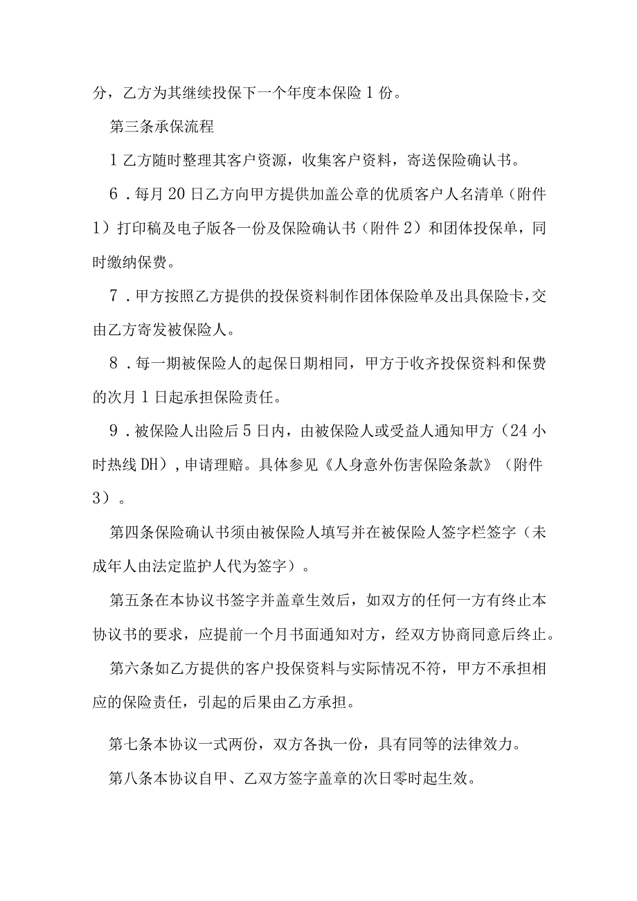 交通意外保险协议模本.docx_第2页