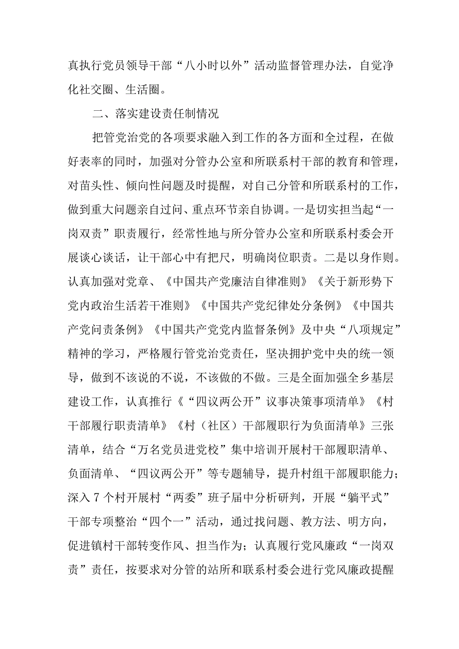 个人述责述廉报告.docx_第2页