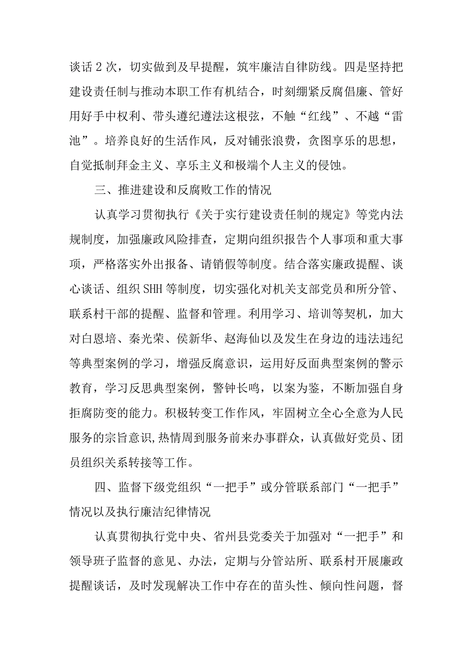 个人述责述廉报告.docx_第3页