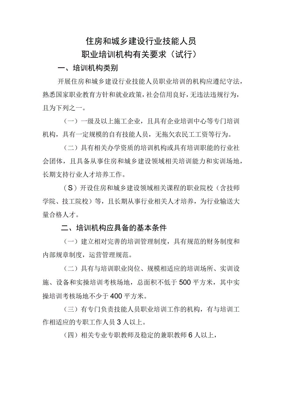 住房城乡建设行业技能人员职业培训工作联系人报名表.docx_第2页