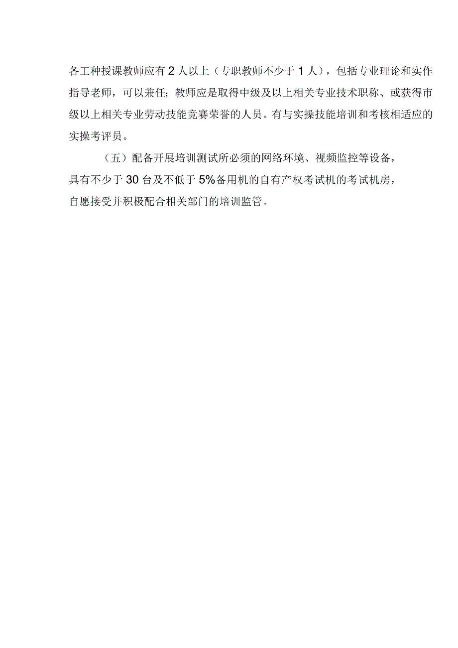 住房城乡建设行业技能人员职业培训工作联系人报名表.docx_第3页