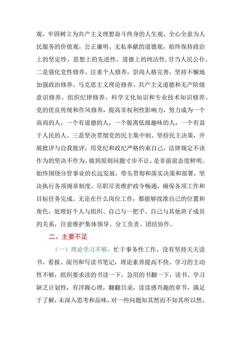 党员干部个人通用党性分析报告.docx_第3页