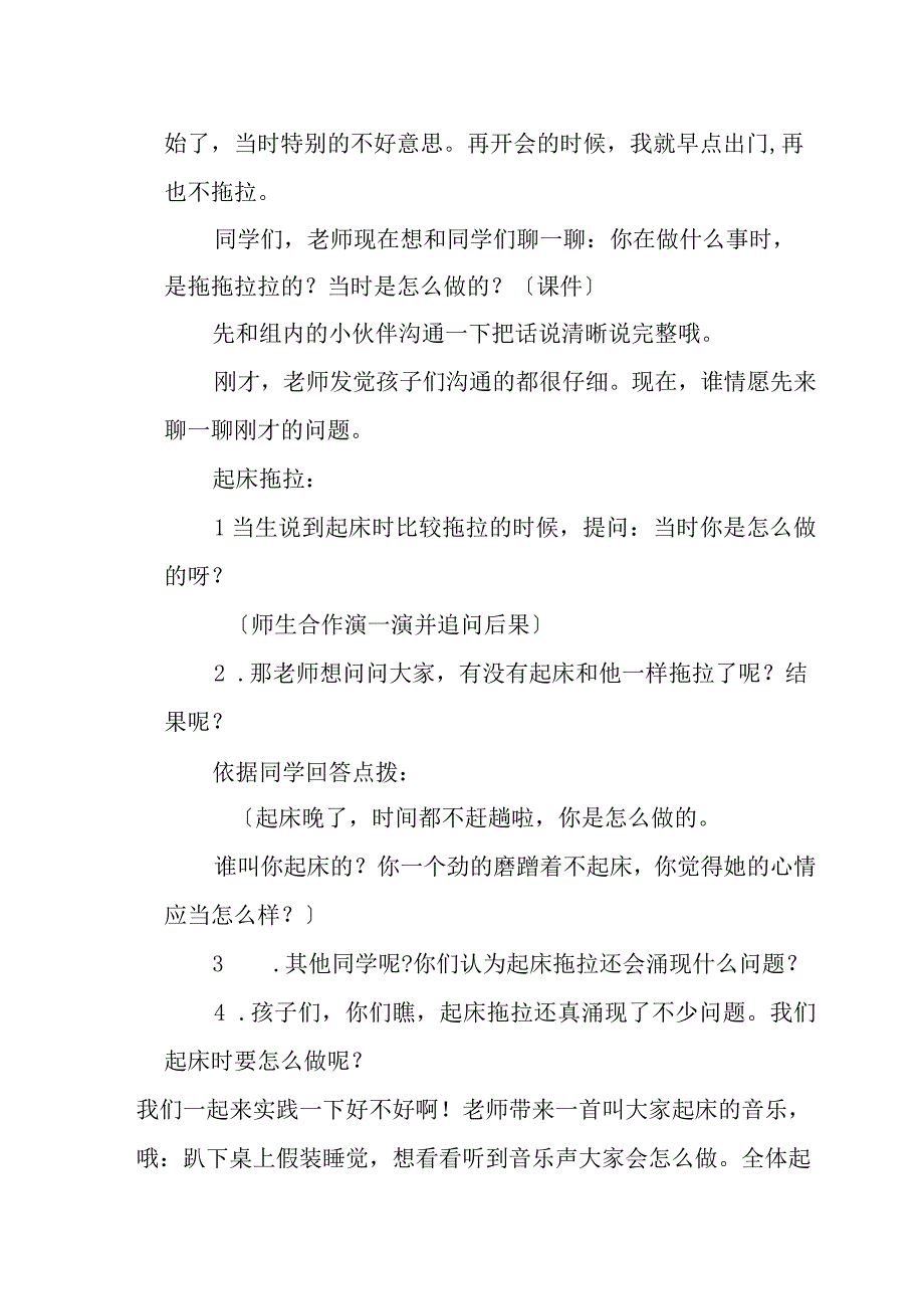 一年级下册道德与法治第3课《—我不拖拉》教案范文.docx_第2页