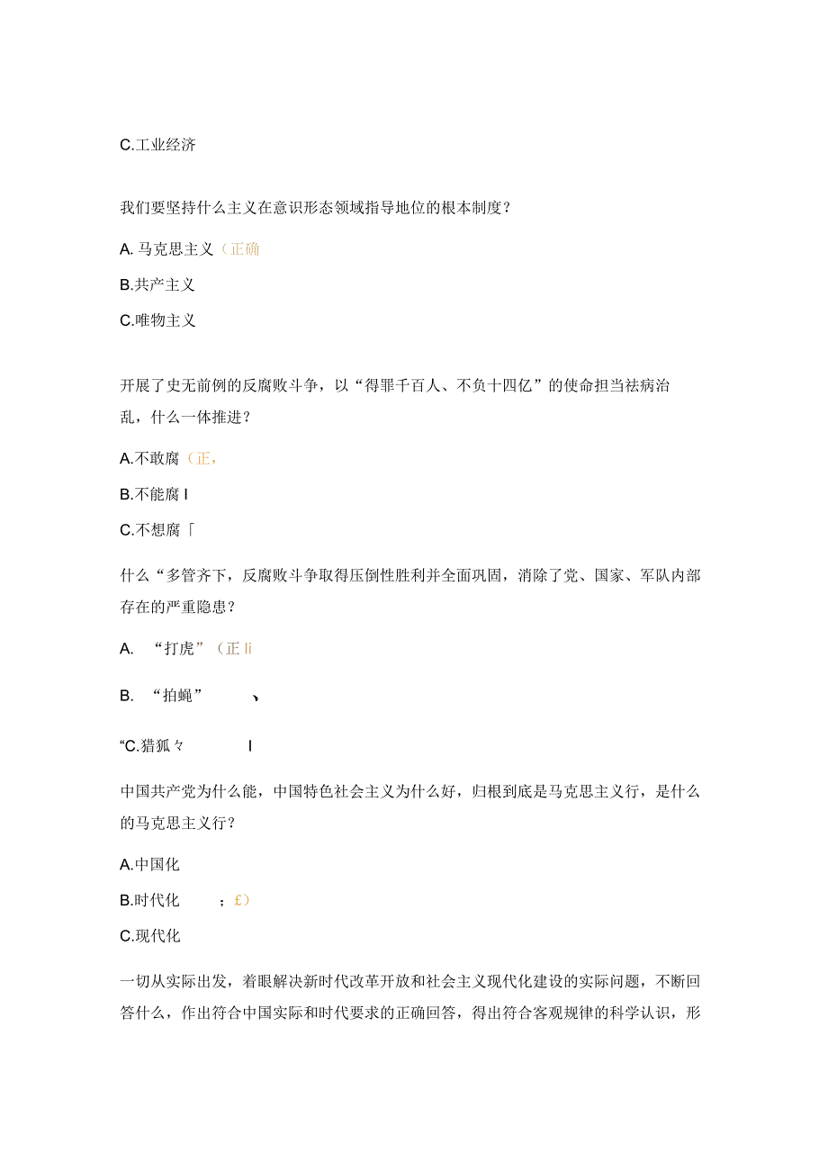 二十大知识竞赛试题 (2).docx_第3页