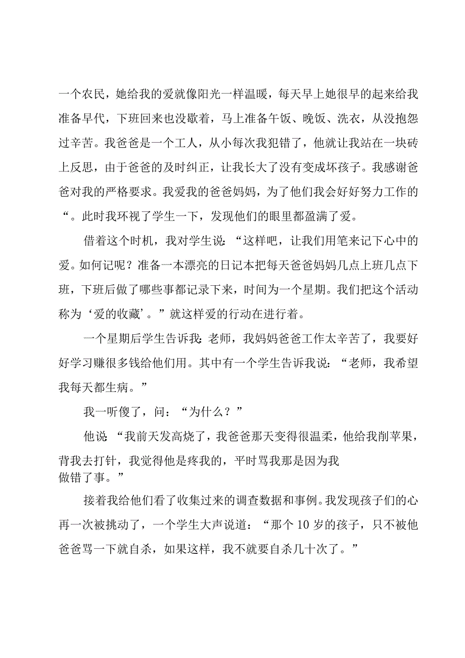 中学生珍惜演讲稿.docx_第2页