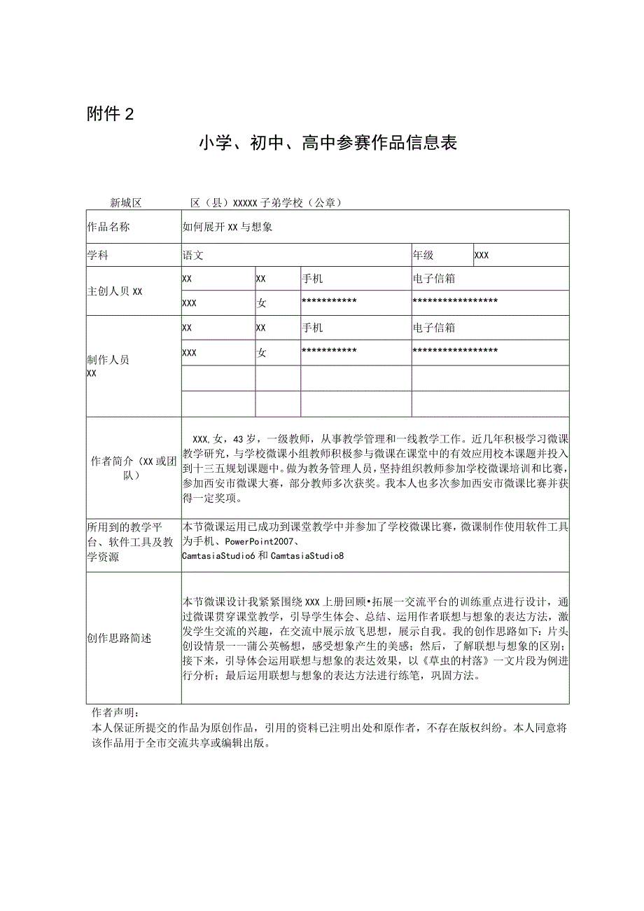 《如何展开x与想象》_x微课《如何展开x与想象》参赛表微课公开课教案教学设计课件.docx_第1页