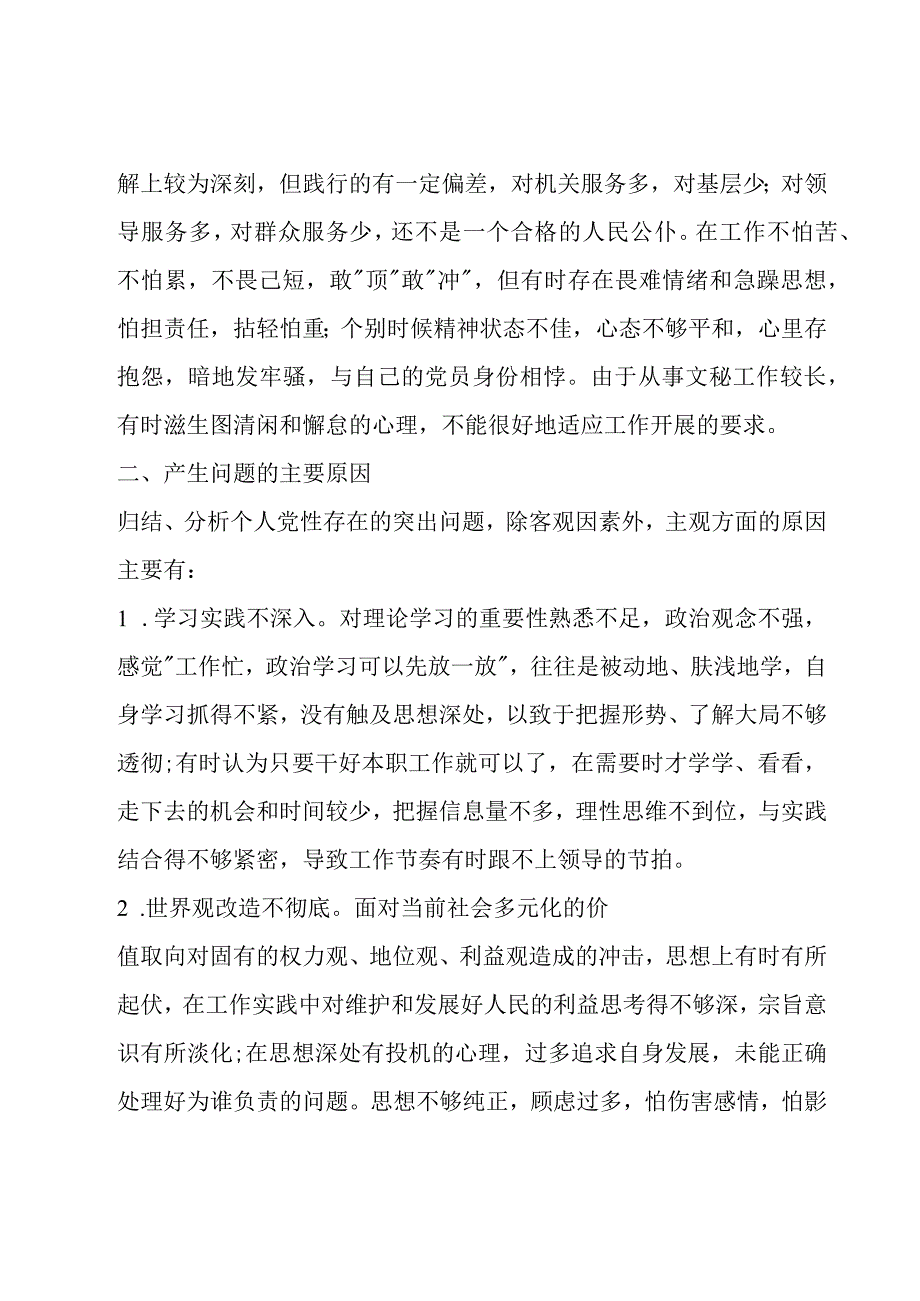 党校个人党性分析演讲报告6篇.docx_第3页