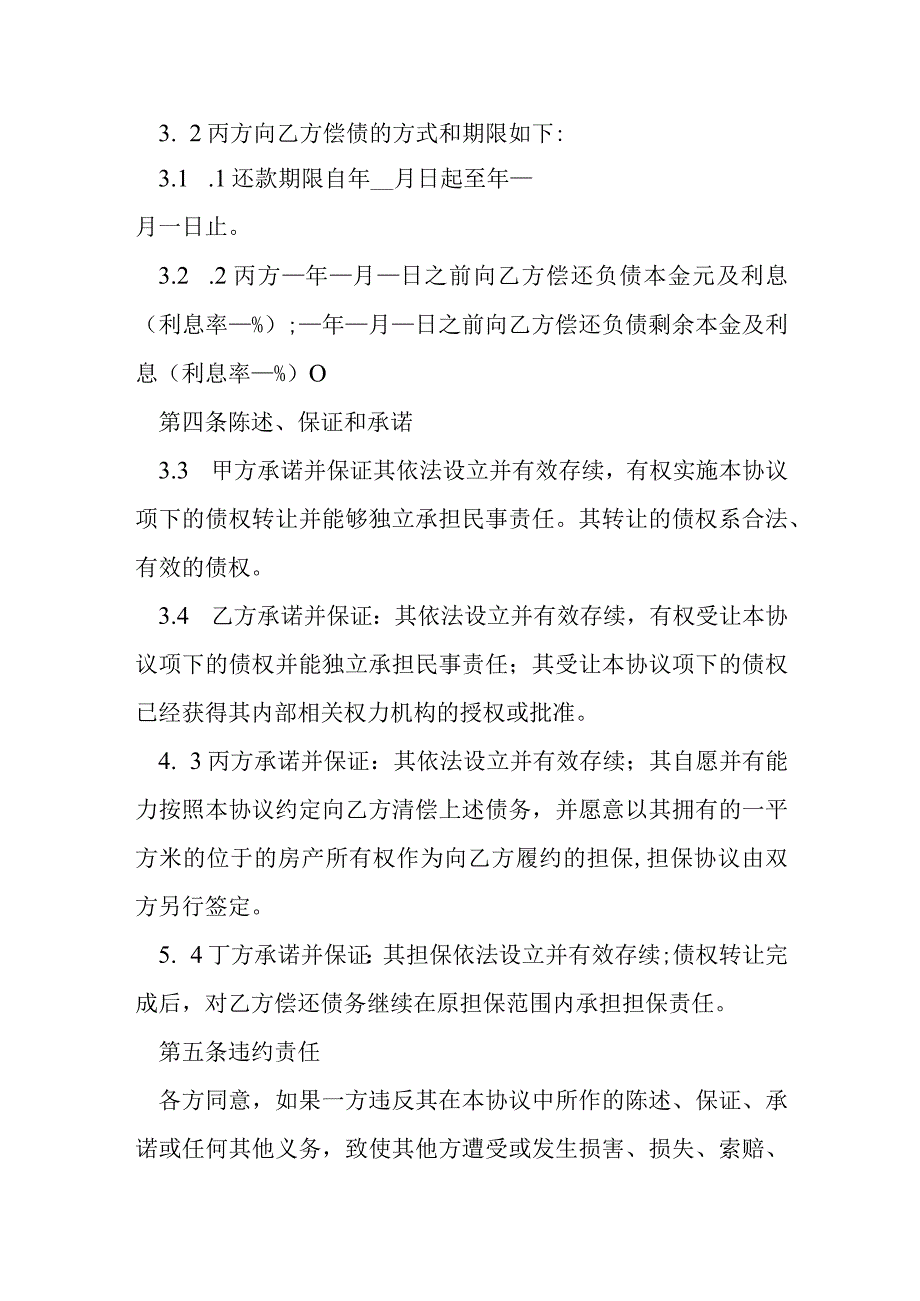 债权转让协议文本模本.docx_第2页