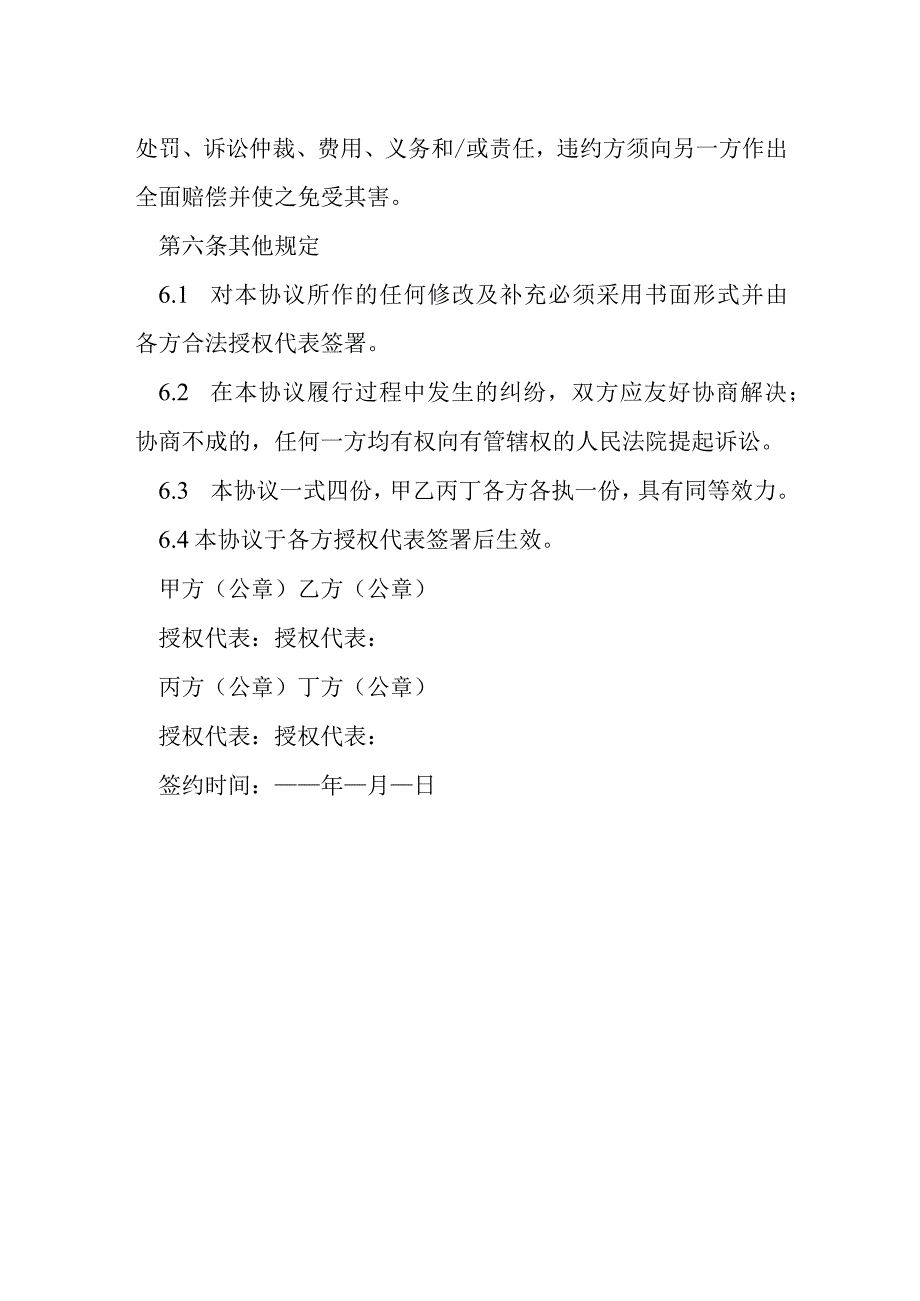 债权转让协议文本模本.docx_第3页