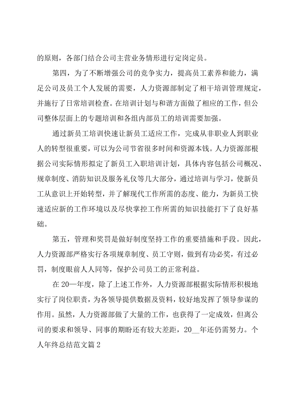 个人年终总结范文.docx_第2页