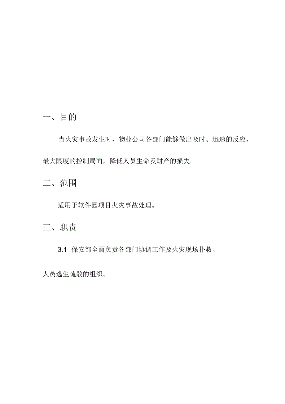 企业项目经理部安全生产—消防火警处理标准作业规程管理制度工作方案.docx_第3页