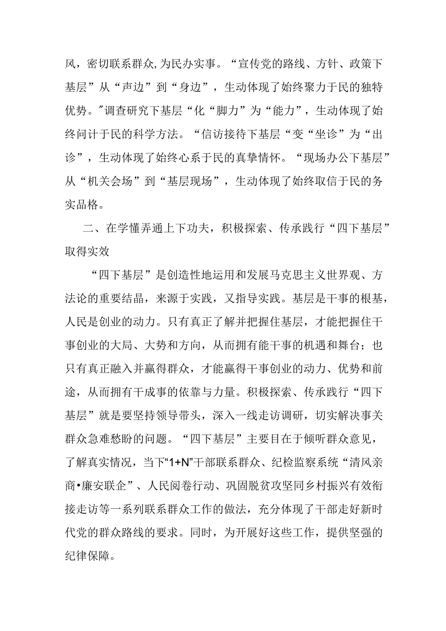 党员干部在“四下基层”主题教育专题研讨会上的研讨发言.docx_第2页