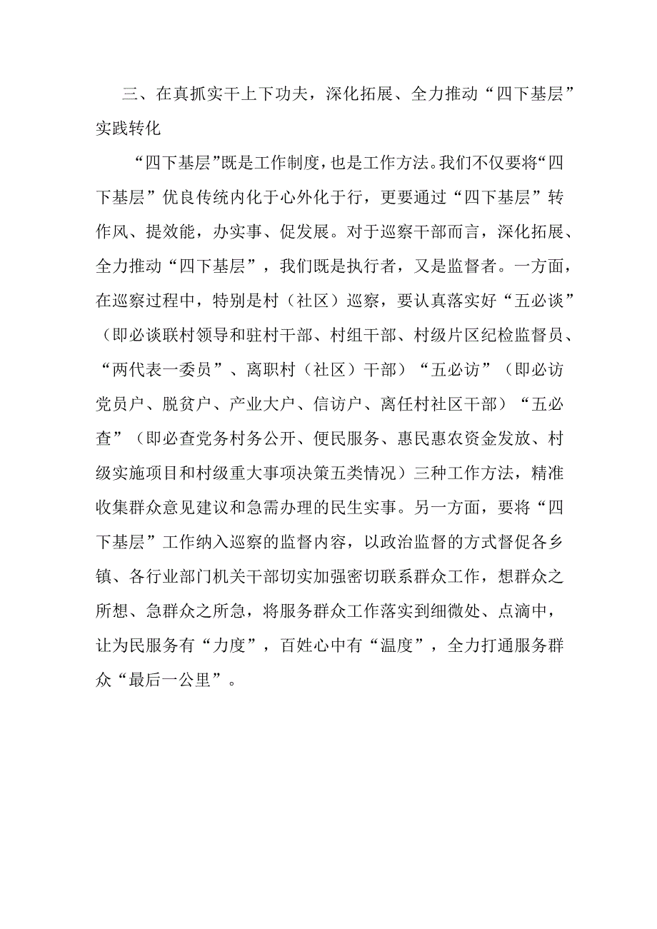 党员干部在“四下基层”主题教育专题研讨会上的研讨发言.docx_第3页