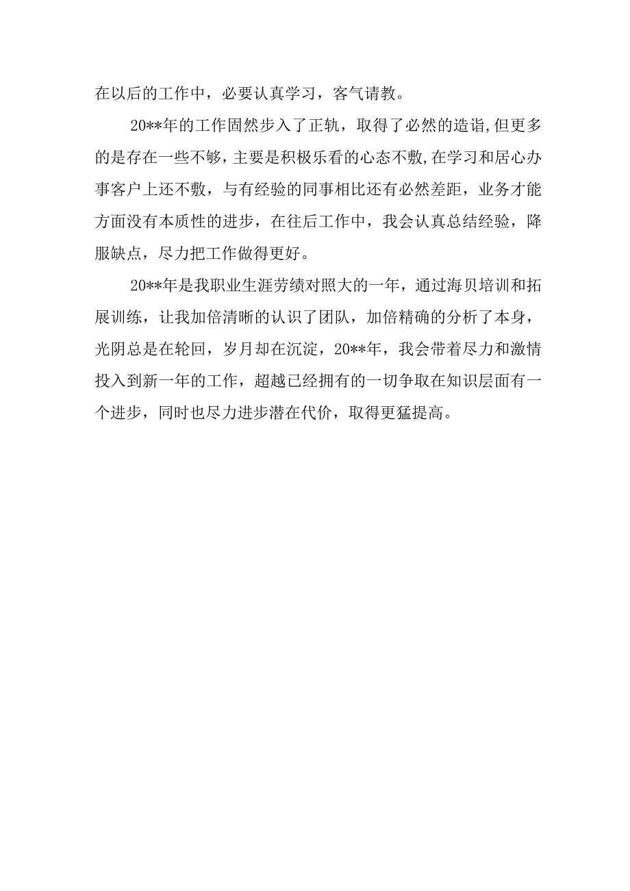 公司三包服务个人工作总结48.docx_第2页