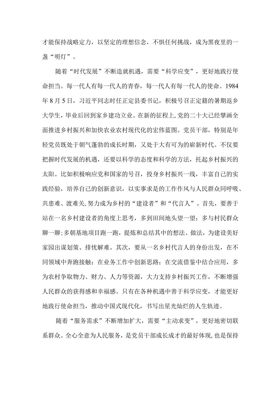 党员干部 “准确识变”“科学应变”“主动求变”心得体会发言.docx_第2页