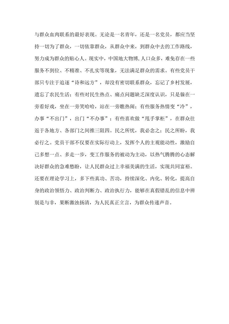 党员干部 “准确识变”“科学应变”“主动求变”心得体会发言.docx_第3页