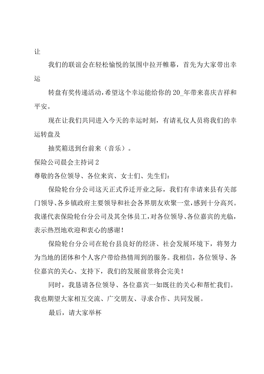 保险公司晨会主持词.docx_第2页