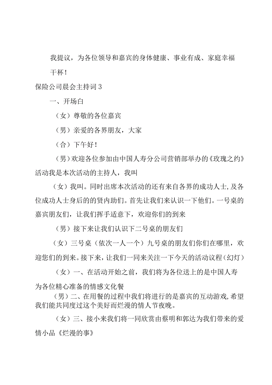 保险公司晨会主持词.docx_第3页