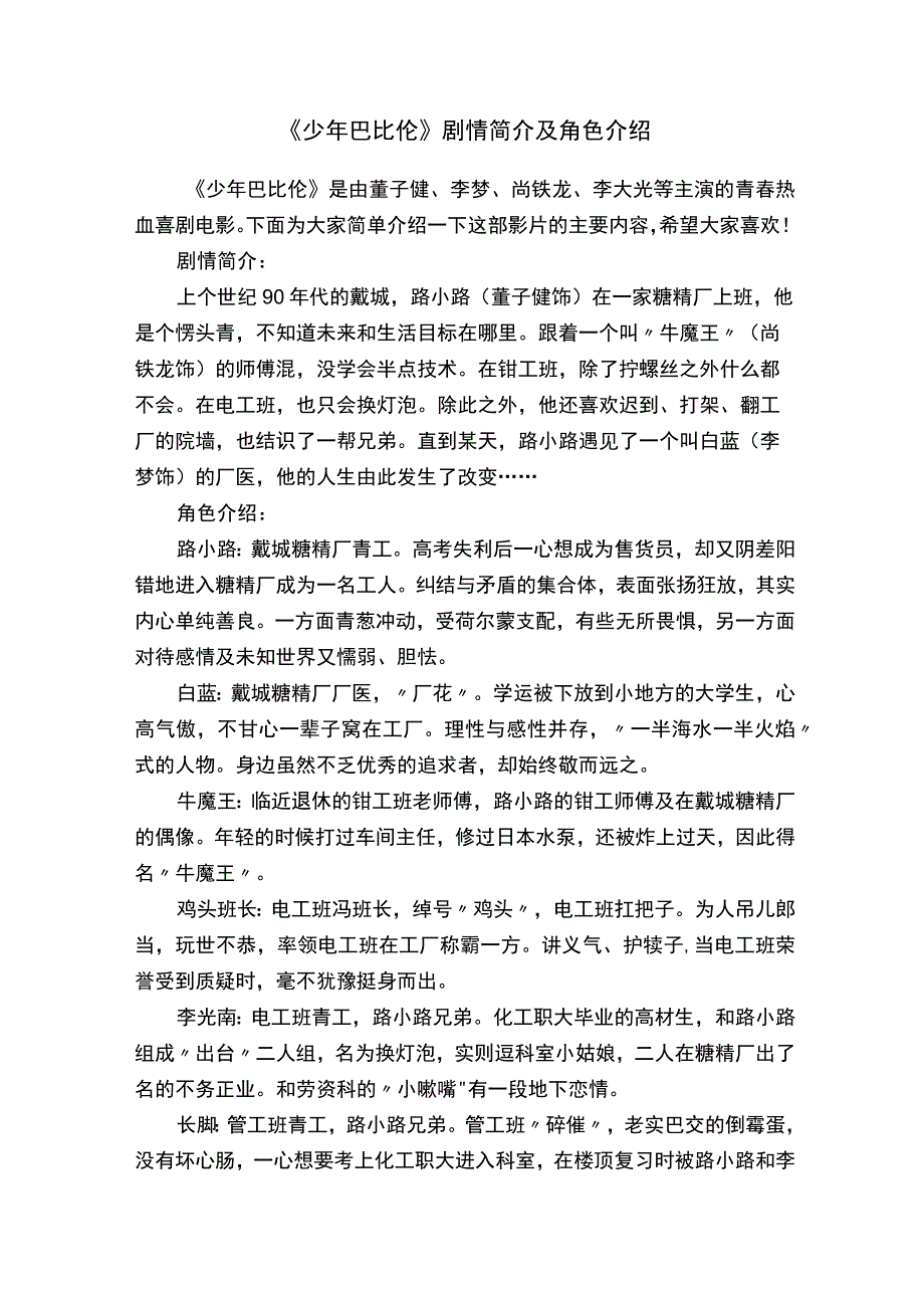 《少年巴比伦》剧情简介及角色介绍.docx_第1页