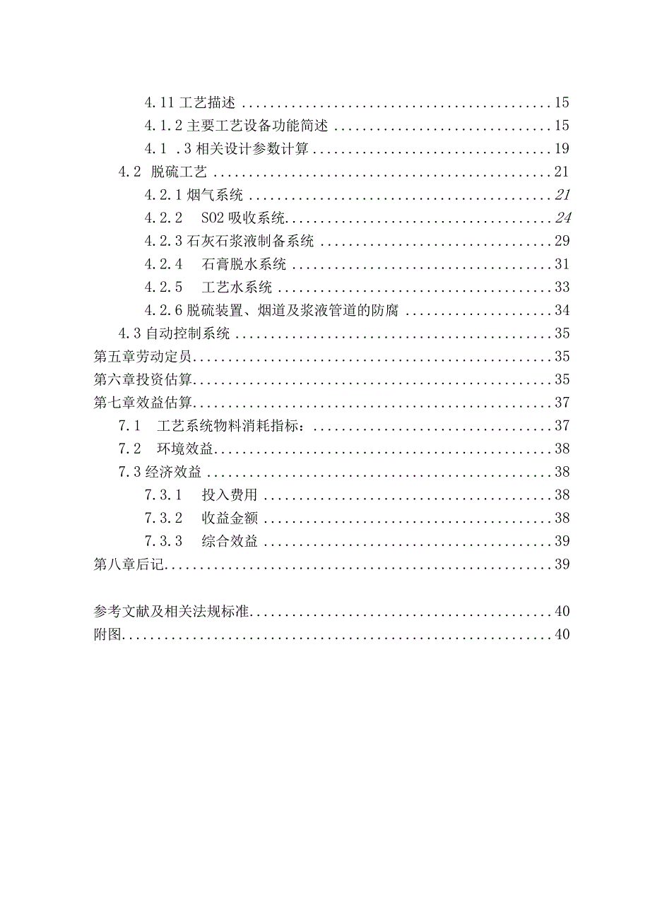 中小型燃煤锅炉厂的除尘脱硫工艺设计.docx_第3页