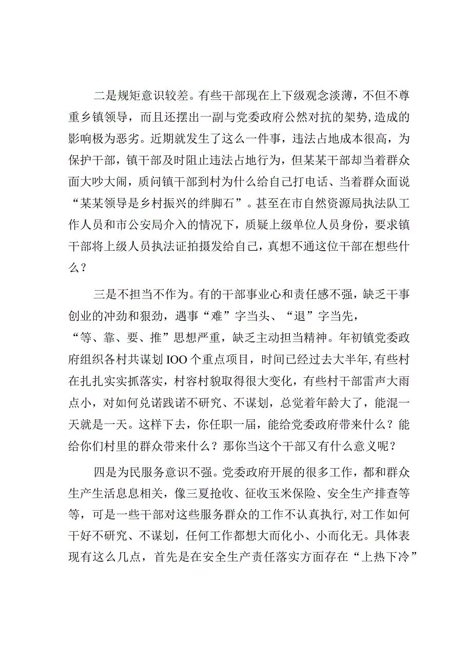 党课：坚持以学正风 打造“过硬”干部队伍（主题教育）.docx_第2页