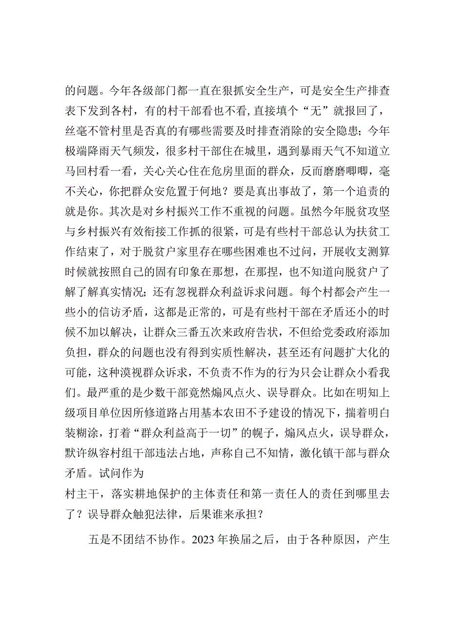 党课：坚持以学正风 打造“过硬”干部队伍（主题教育）.docx_第3页