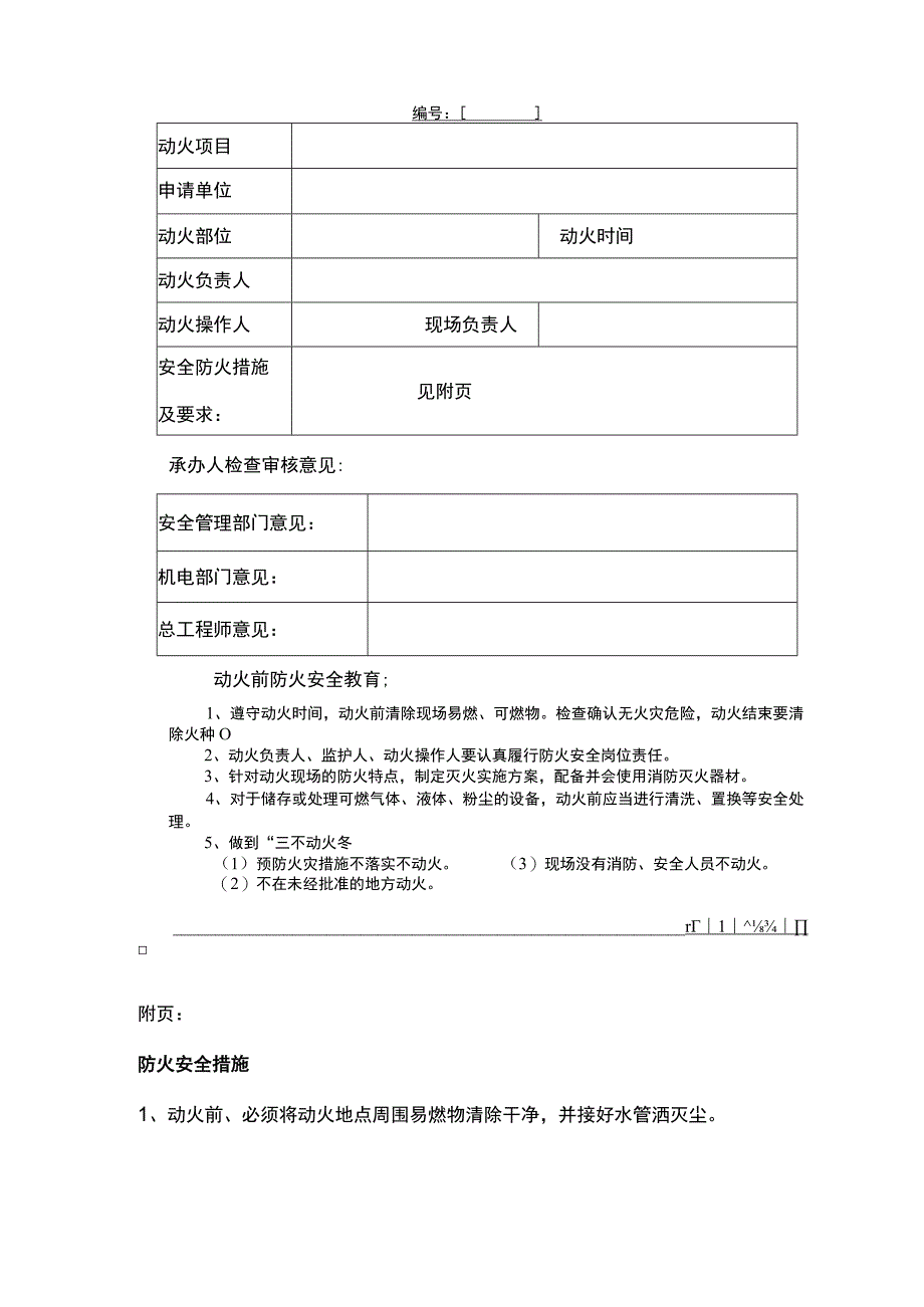 井下动火审批制度及安全技术措施.docx_第2页