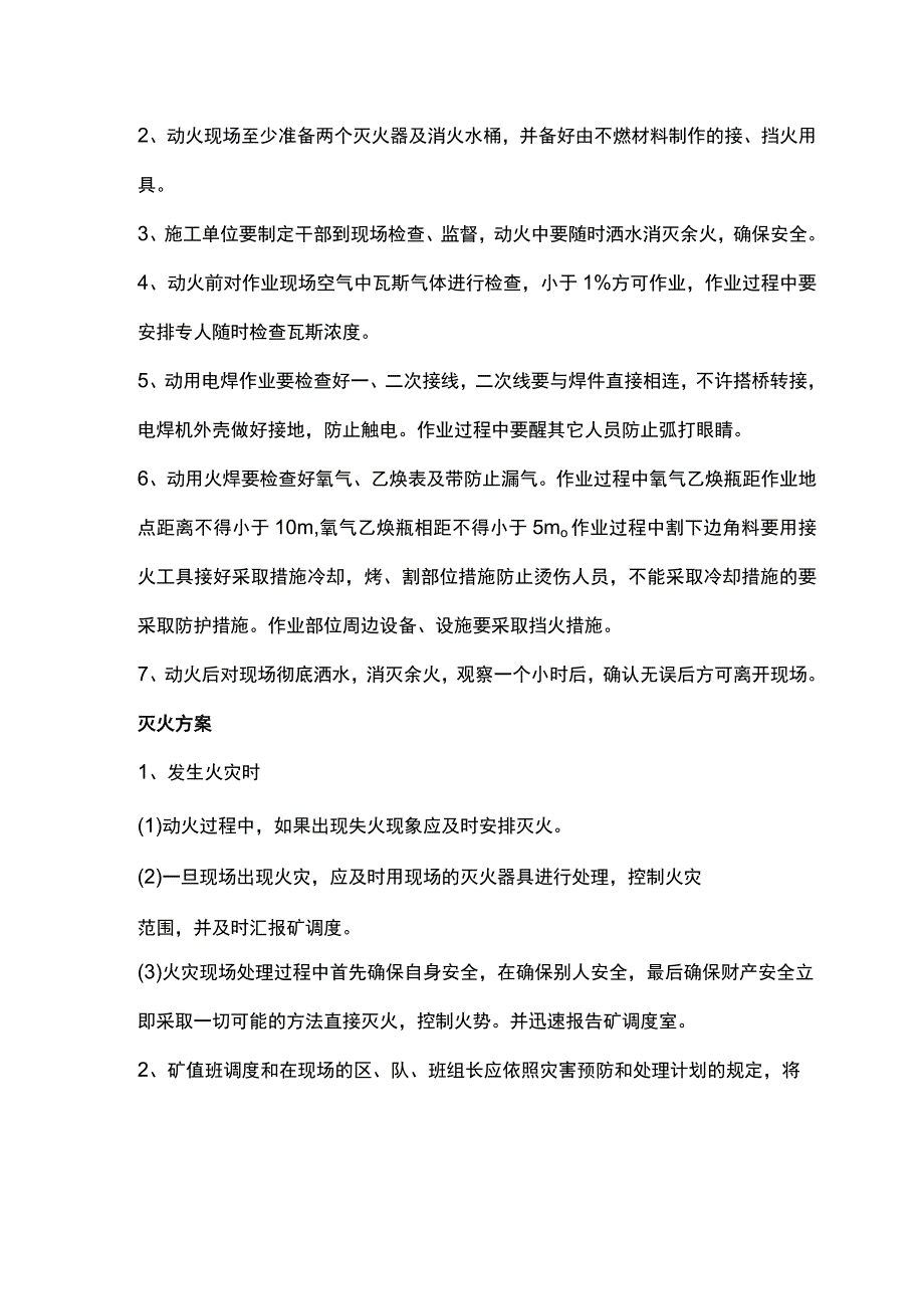 井下动火审批制度及安全技术措施.docx_第3页