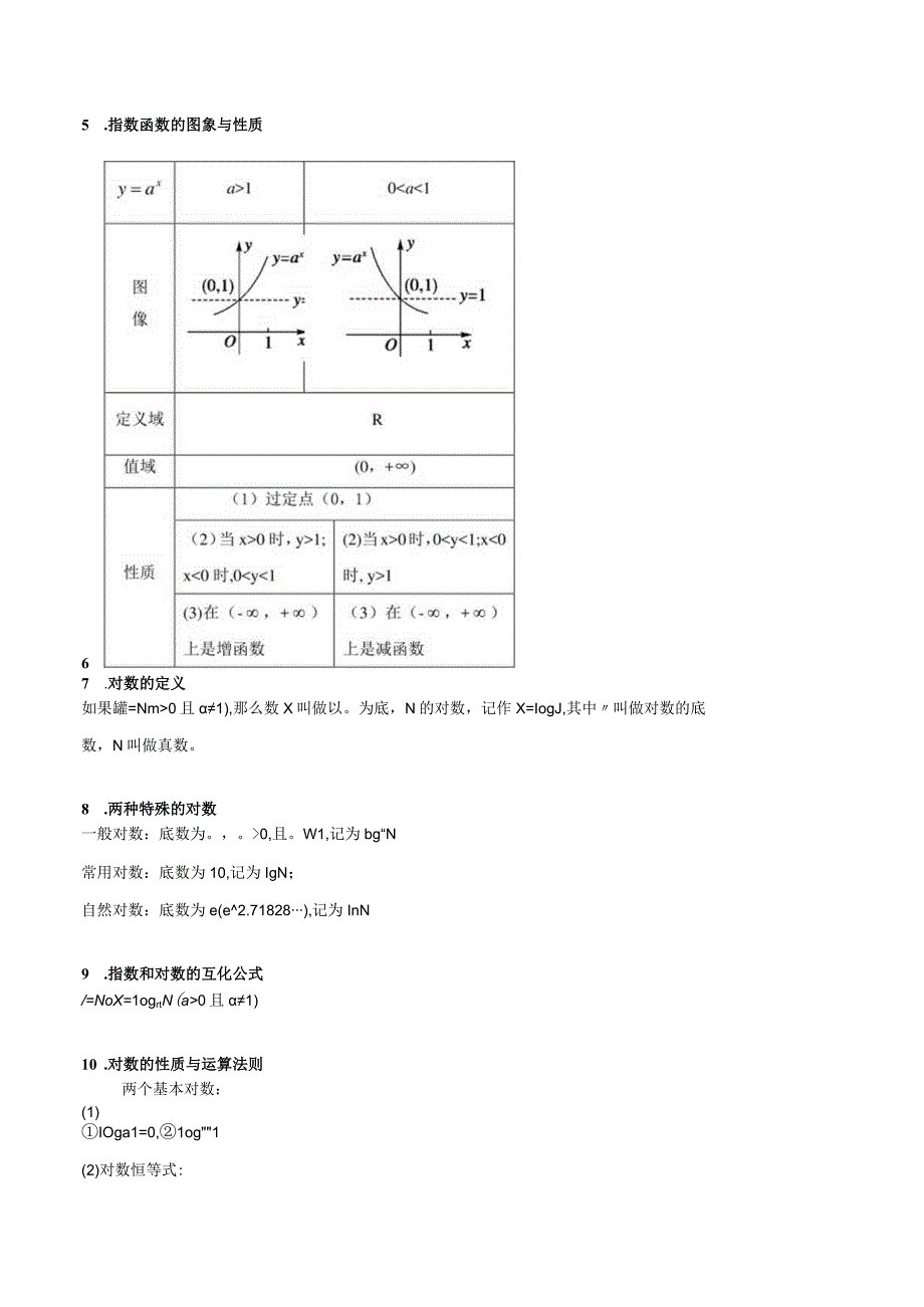 专题07 指数对数幂函数小题综合（精选40题）（原卷版）.docx_第2页