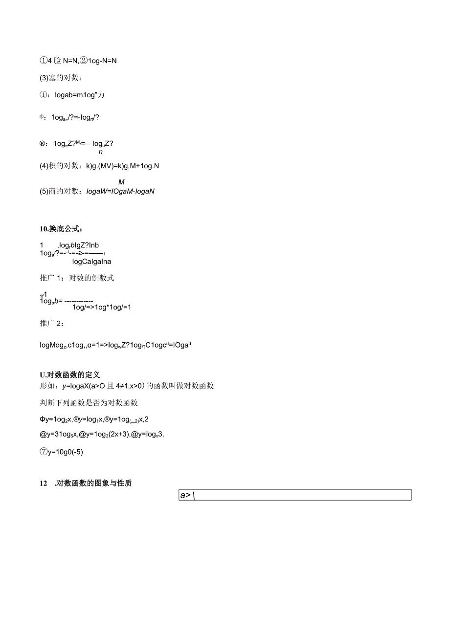 专题07 指数对数幂函数小题综合（精选40题）（原卷版）.docx_第3页