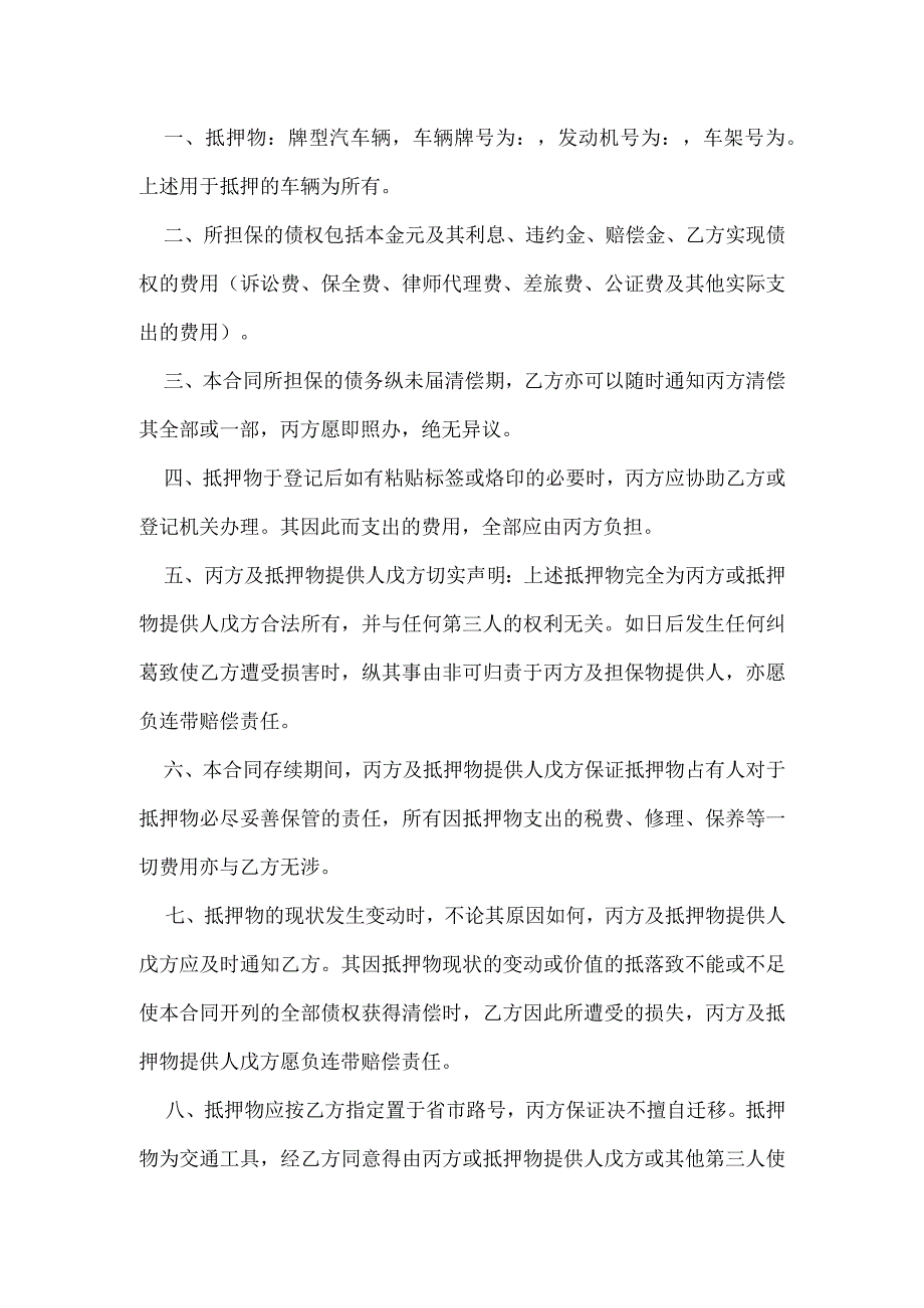 借款担保合同附抵押和保证条款模本.docx_第2页