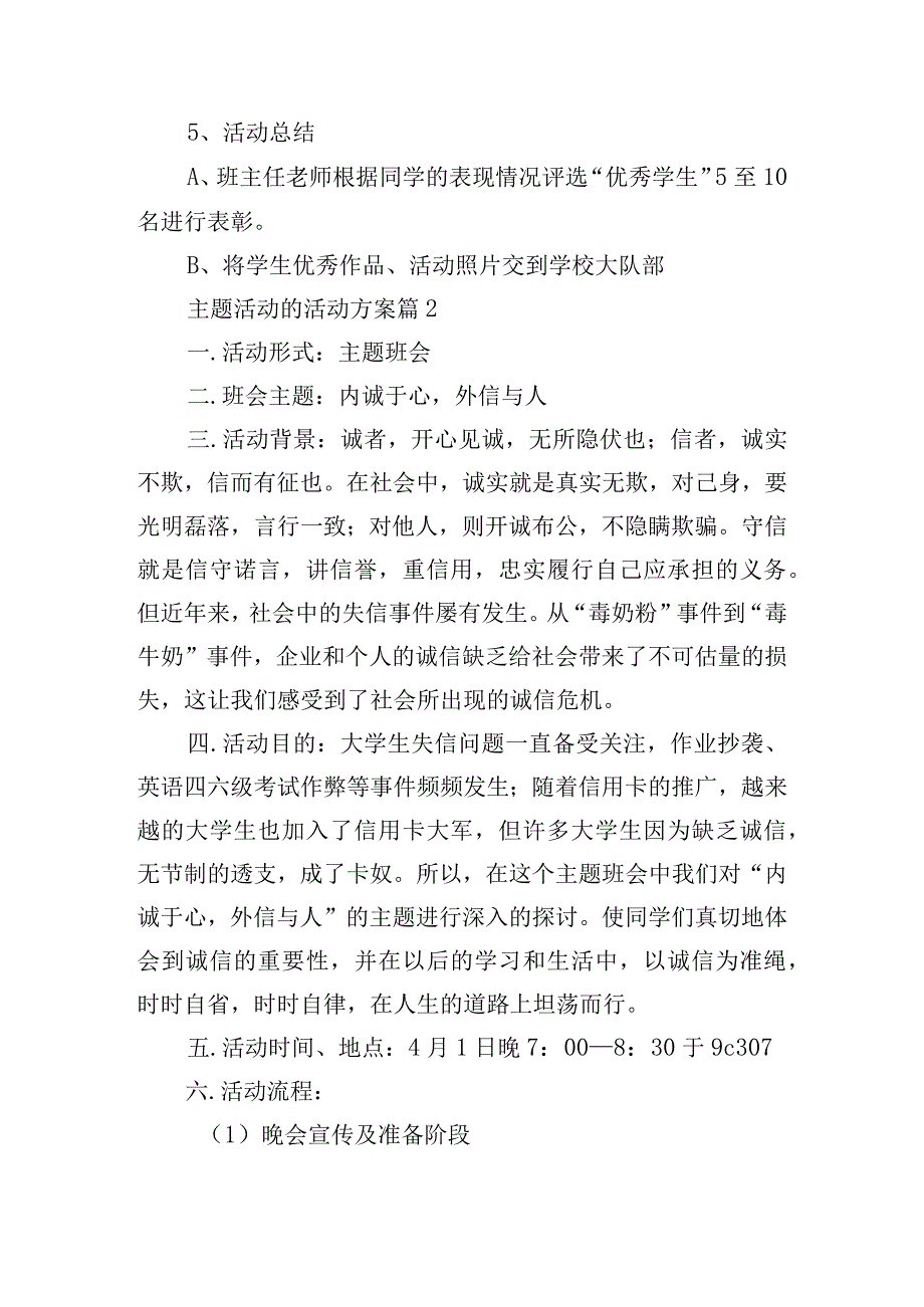 主题活动的活动方案.docx_第3页