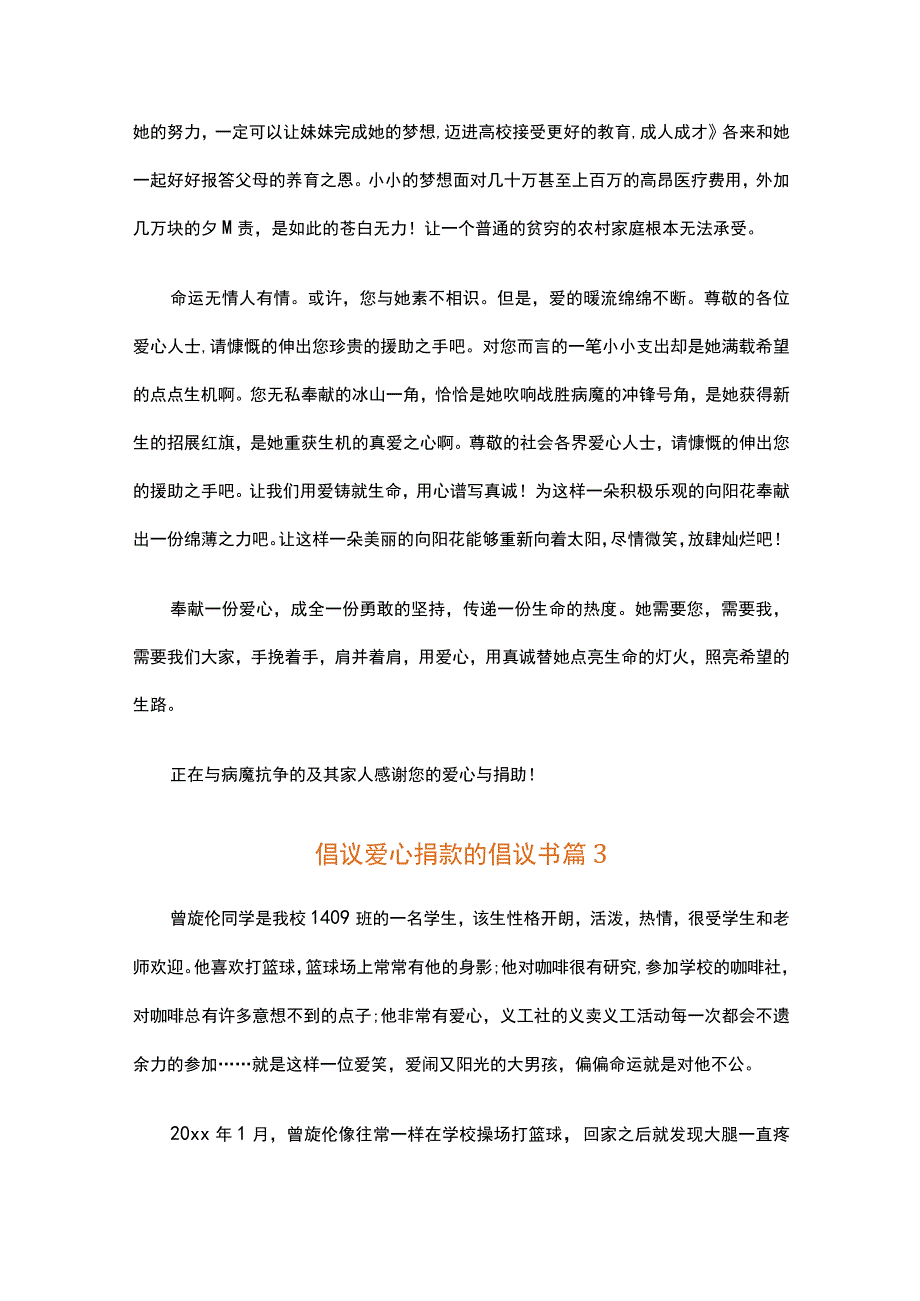 倡议爱心捐款的倡议书（精选15篇）.docx_第3页